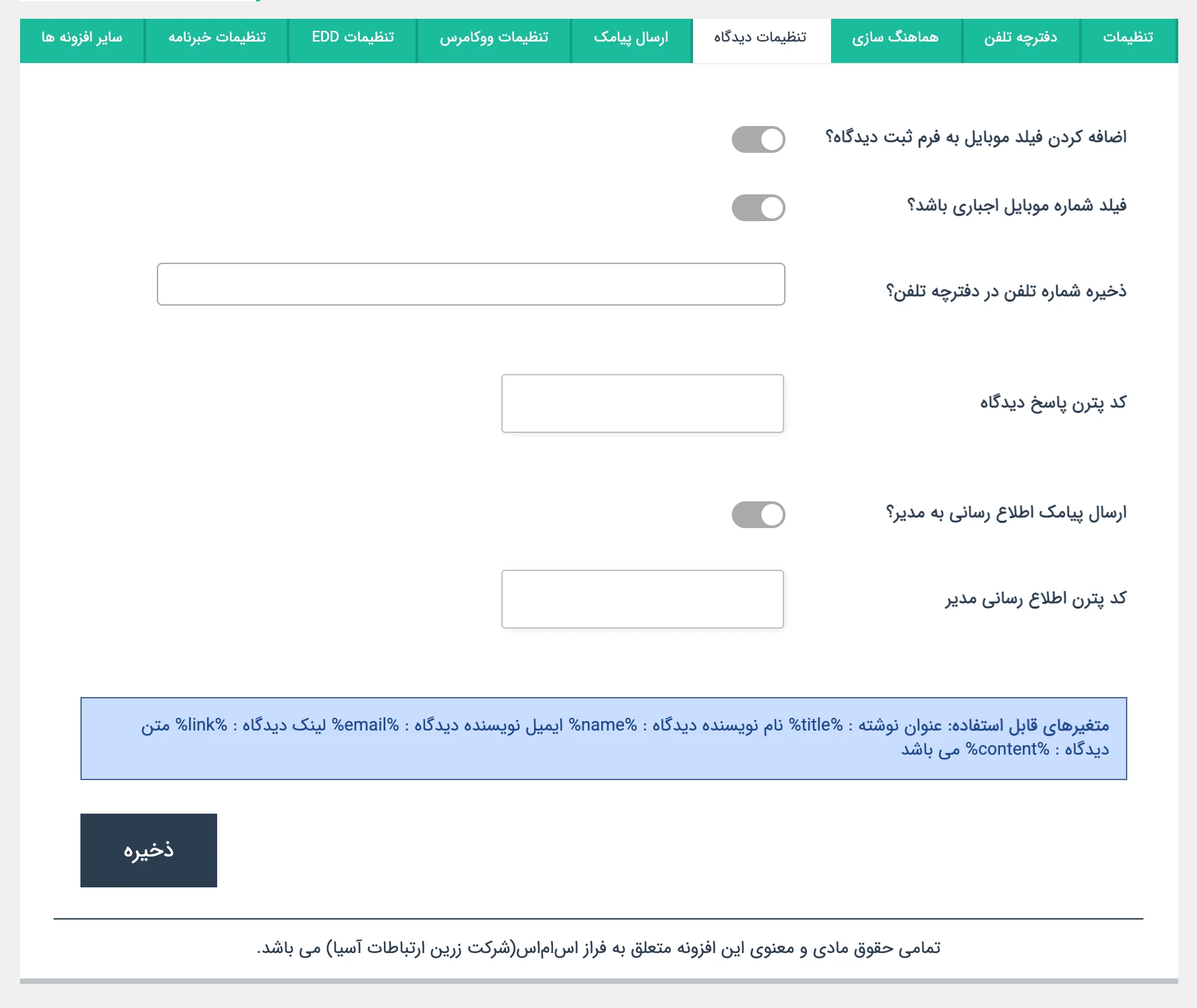 ارسال پیامک بعد از ثبت دیدگاه در وردپرس یا ارسال پیامک بعد از پاسخ به دیدگاه در وردپرس