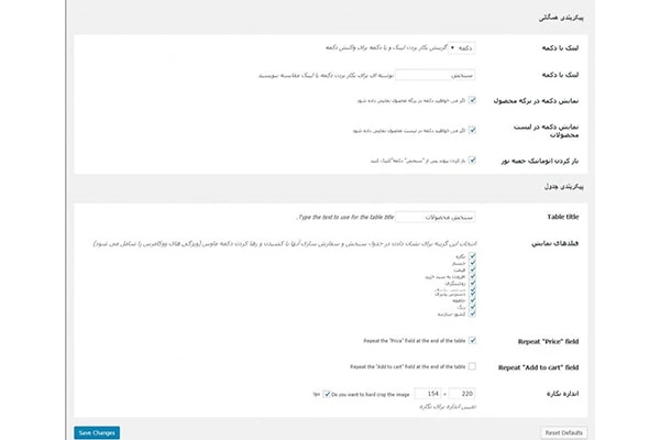 تنظیمات افزونه ووکامرس