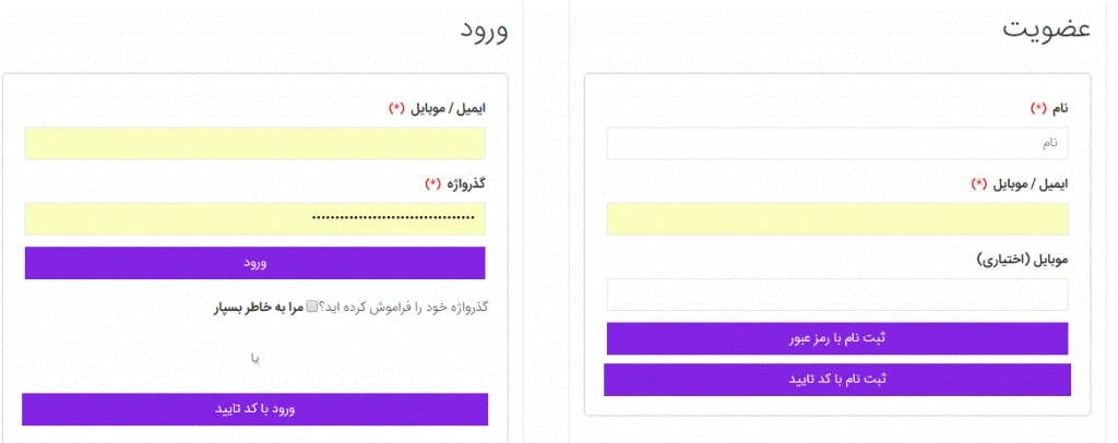 فرم ورود و ثبت نام با افزونه دیجیتس رایگان