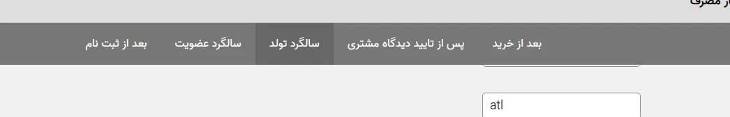 امکان ارسال پیامک تبریک تولد با استفاده از افزونه تخفیف ووکامرس